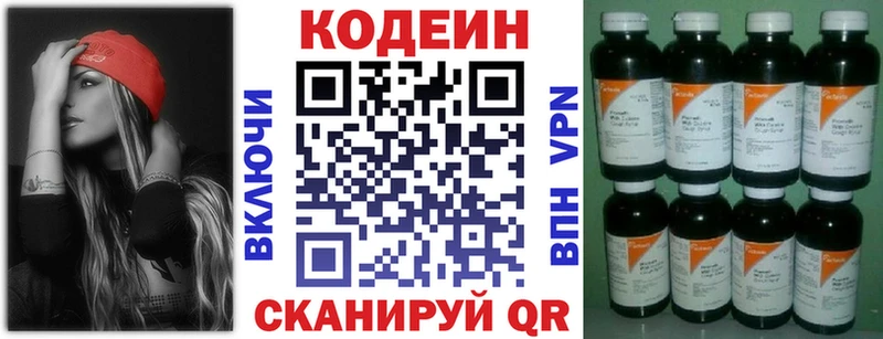 Codein напиток Lean (лин) Ува